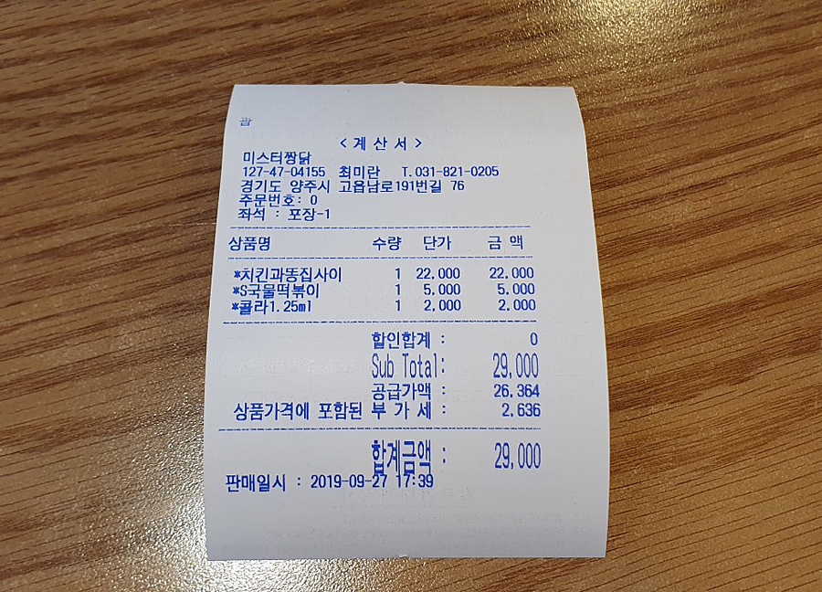 MR짱닭치킨 이미지