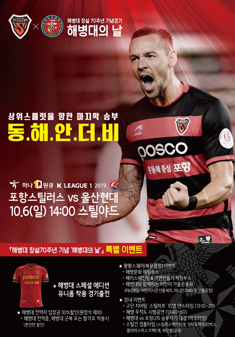 (주)포항스틸러스 이미지