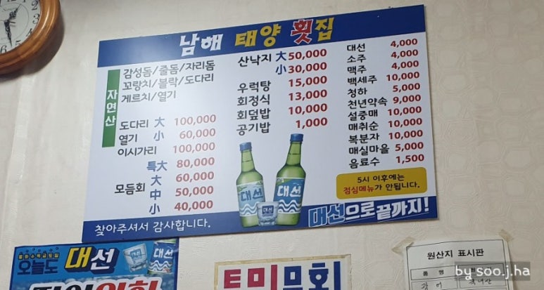 남해태양횟집 이미지