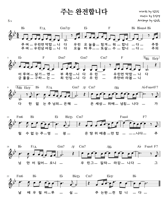 주는 완전합니다 G,Ab,A*,Bb,B,C : 네이버 블로그