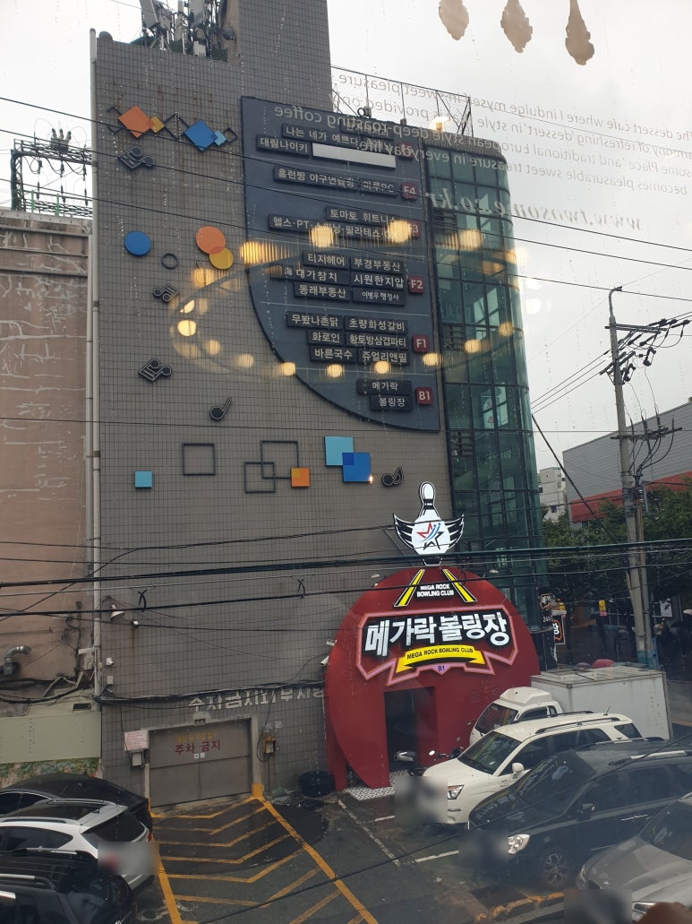 메가락볼링장 이미지