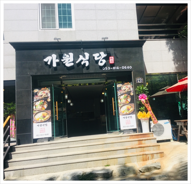 가원식당 이미지
