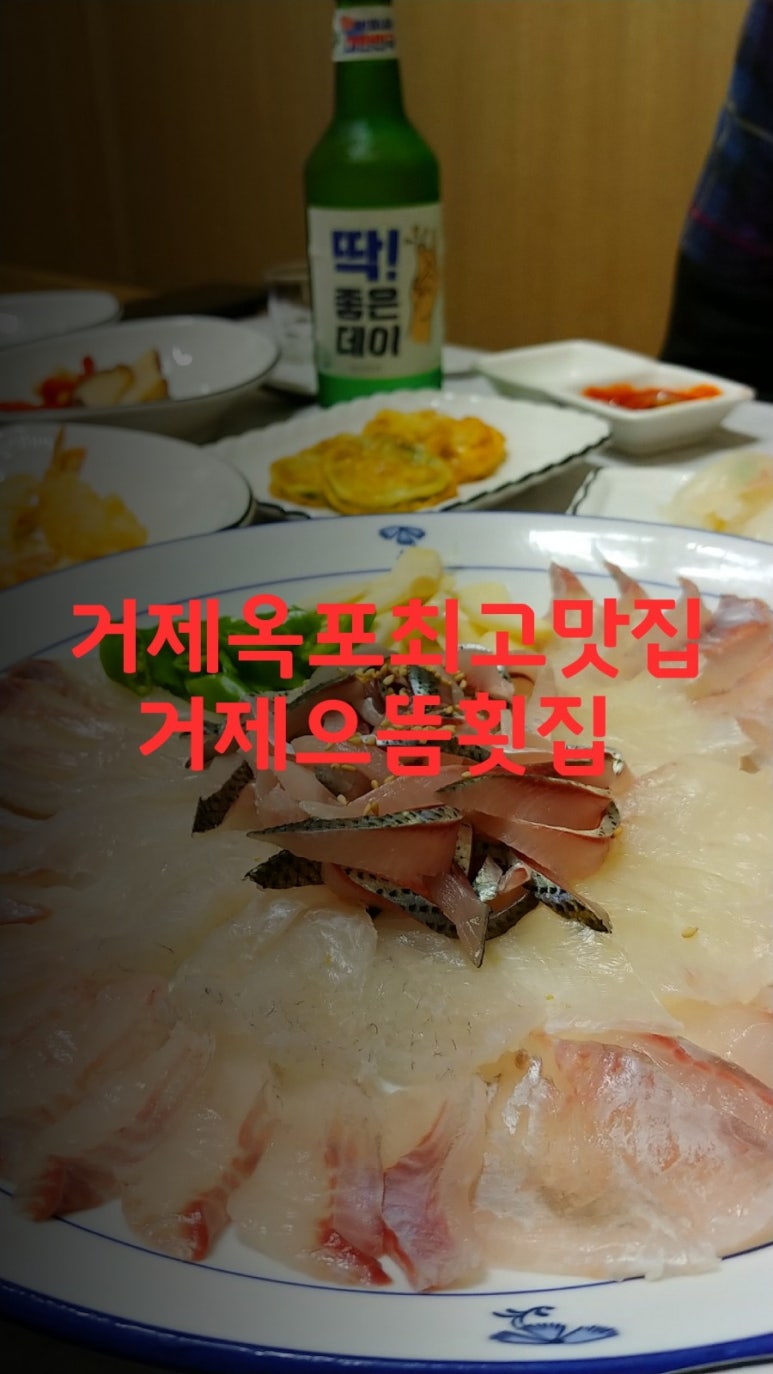 거제으뜸횟집 이미지