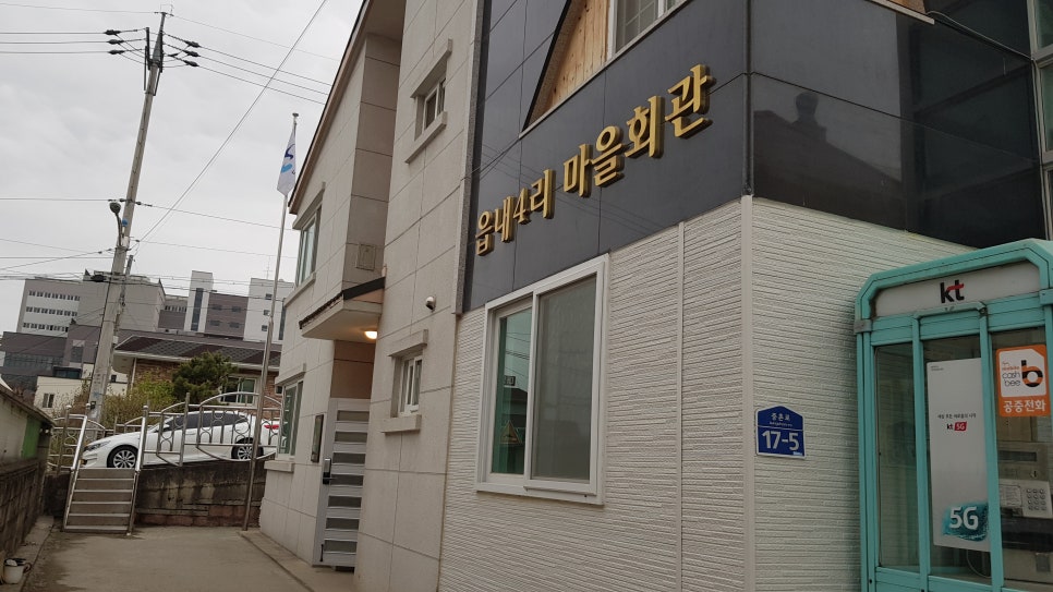 읍내회관 이미지
