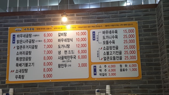 바우네나주곰탕 주엽역점 이미지