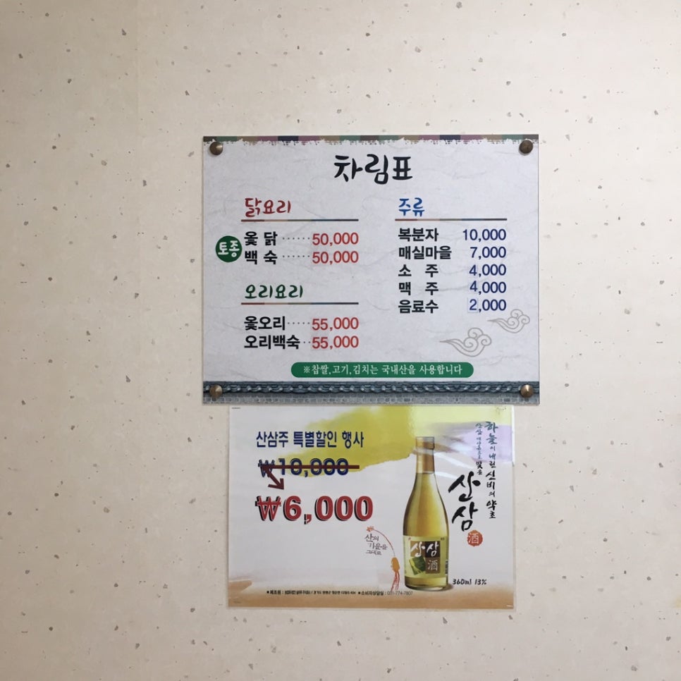 명곡옻닭 이미지