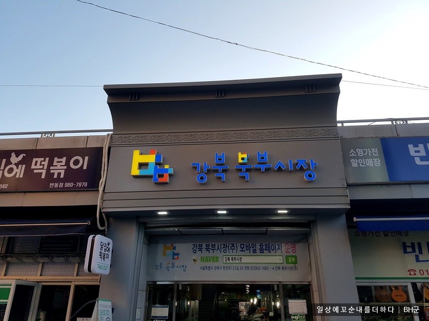 북부떡방앗간 이미지