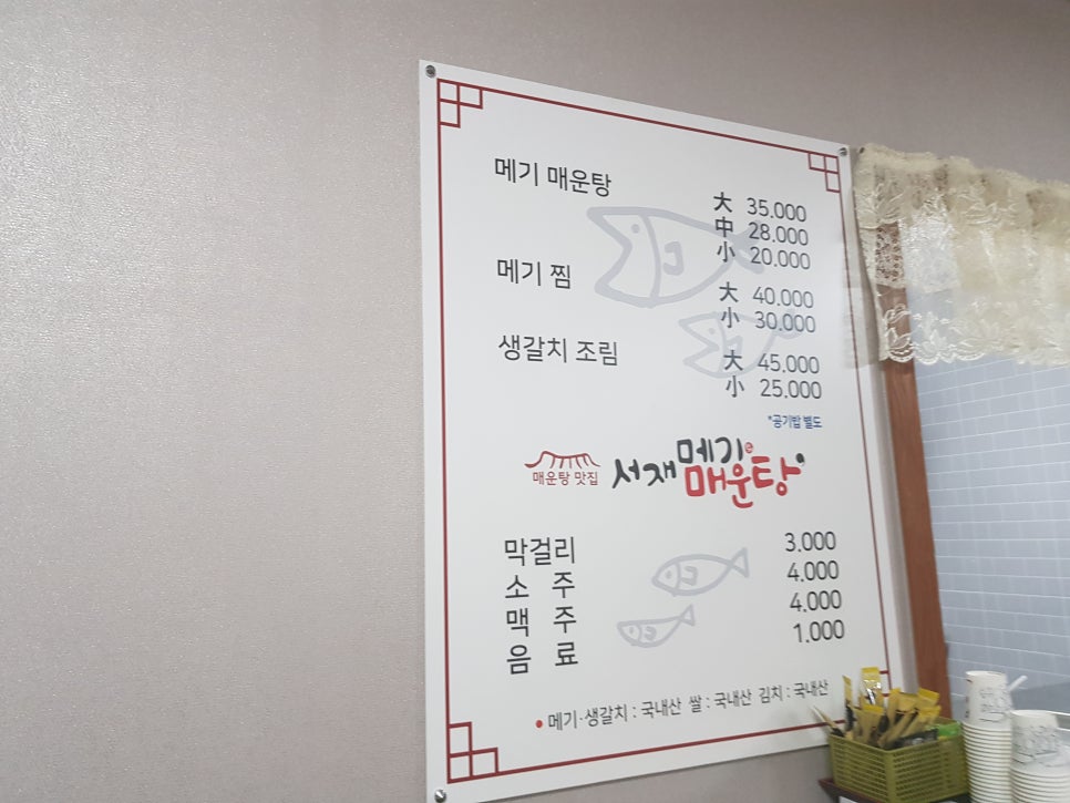 서재메기매운탕 이미지