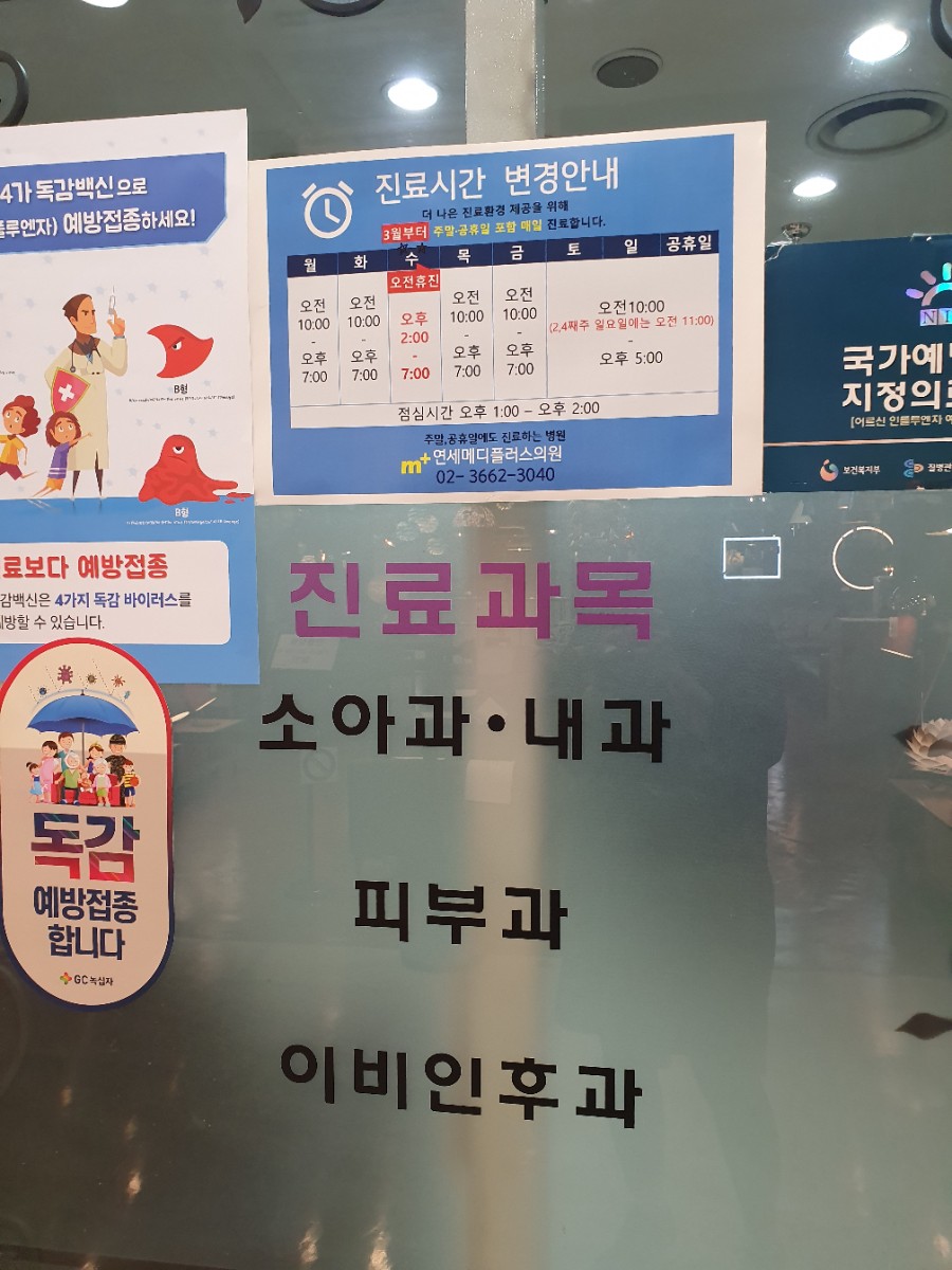 연세메디플러스의원 이미지