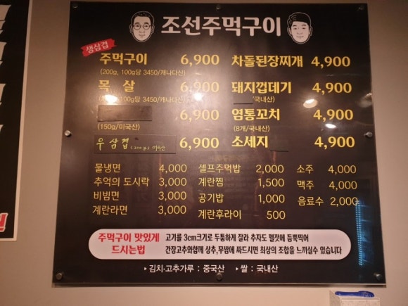 조선주먹구이 이미지