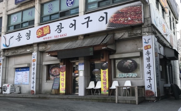 목천장어 이미지