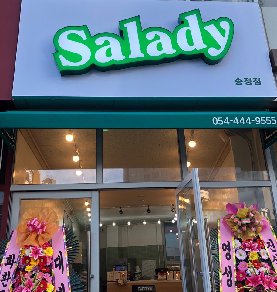 샐러디구미 이미지