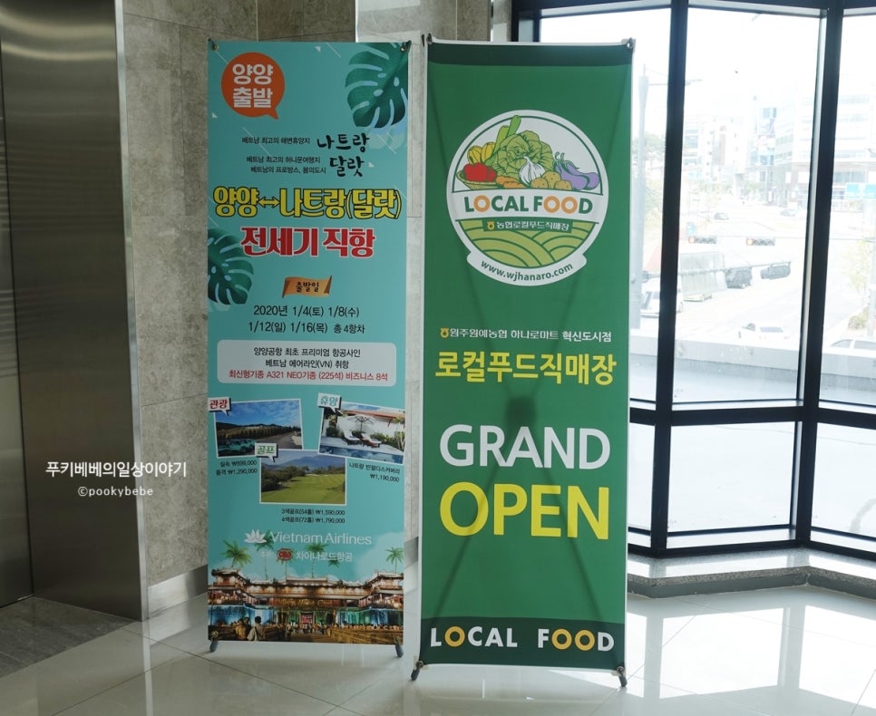 원주원예농협로컬푸드직매장 이미지
