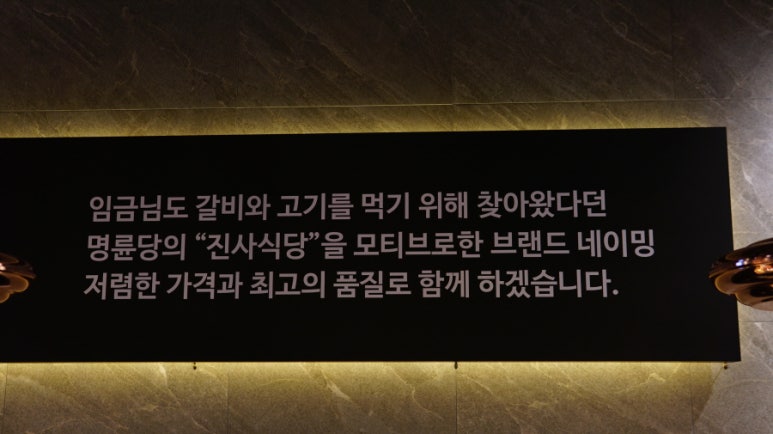 명륜진사갈비 계룡점 이미지