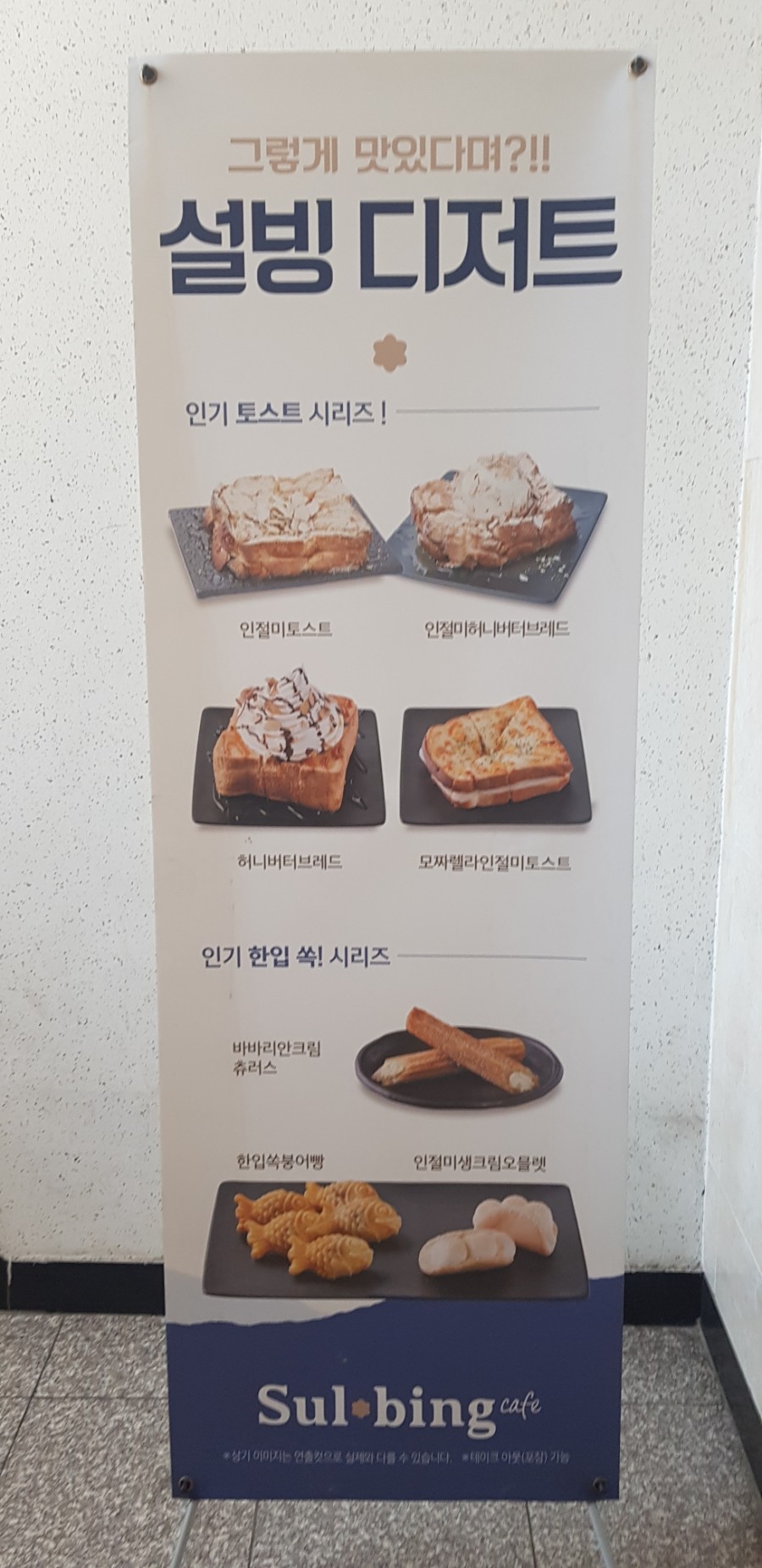 설빙(용현점) 이미지