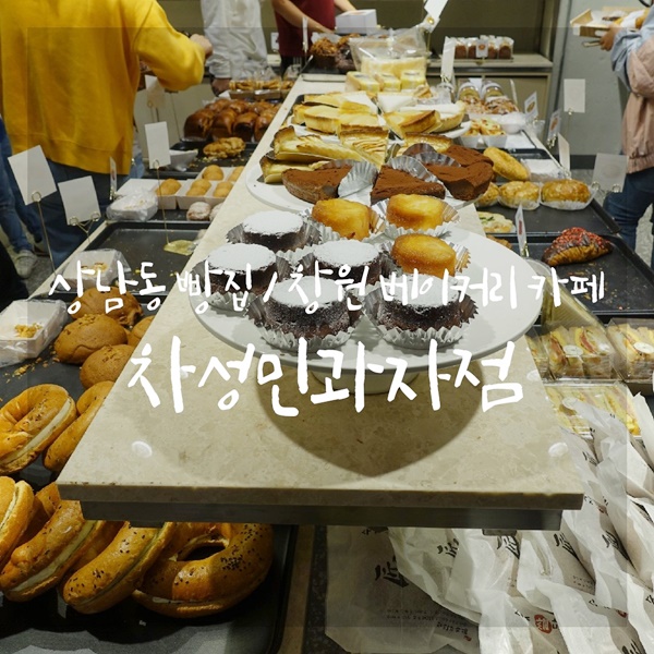 차성민과자점한마음점 이미지
