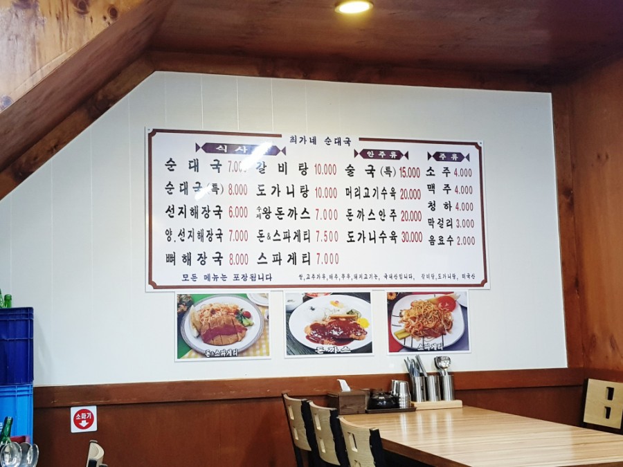 최가네순대국 이미지