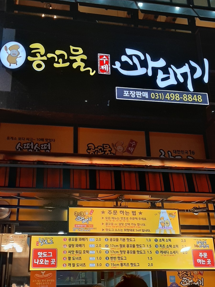 콩꼬물꽈배기 이미지