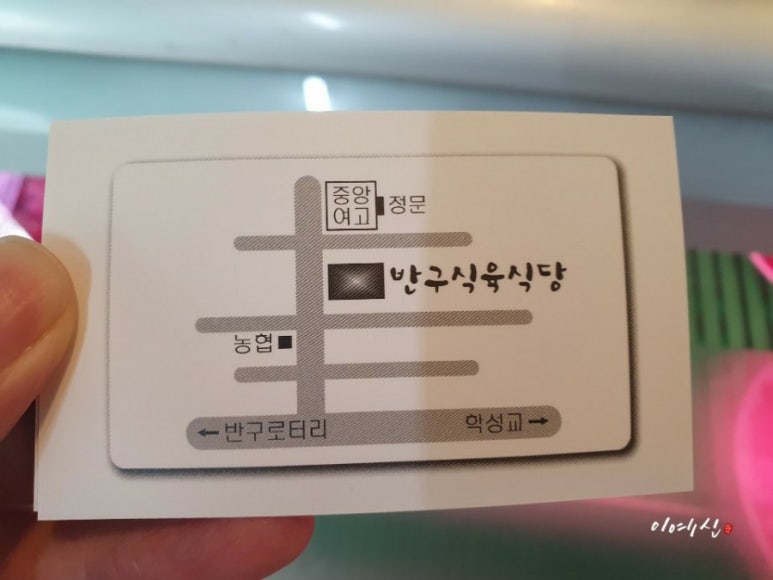 반구식육식당 이미지