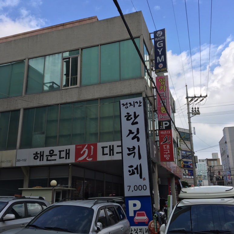 정지간한식뷔페 이미지