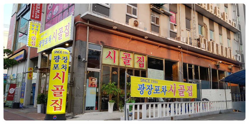 시골집포차 이미지