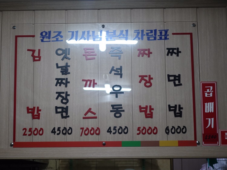 원조기사님분식 이미지