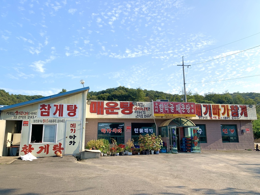 두지리함박골매운탕 이미지