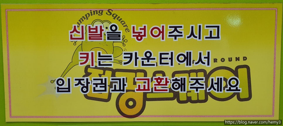 점핑스퀘어 이미지