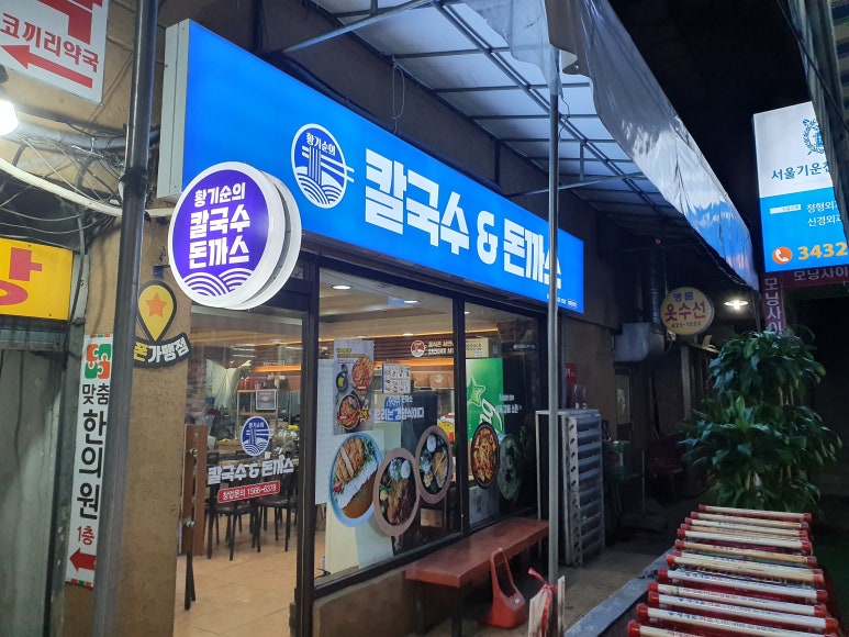 칼국수집에돈까스 이미지