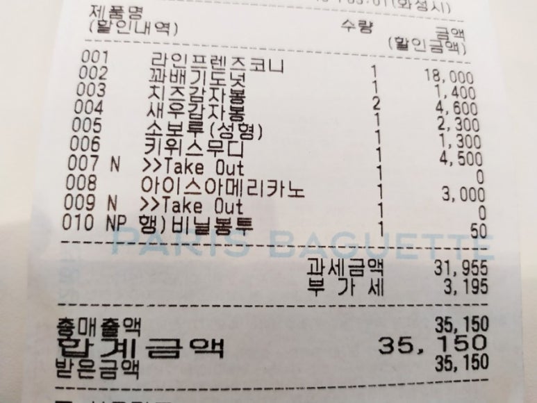 파리바게뜨 화성시청뉴타운점 이미지