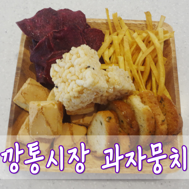 과자뭉치 이미지