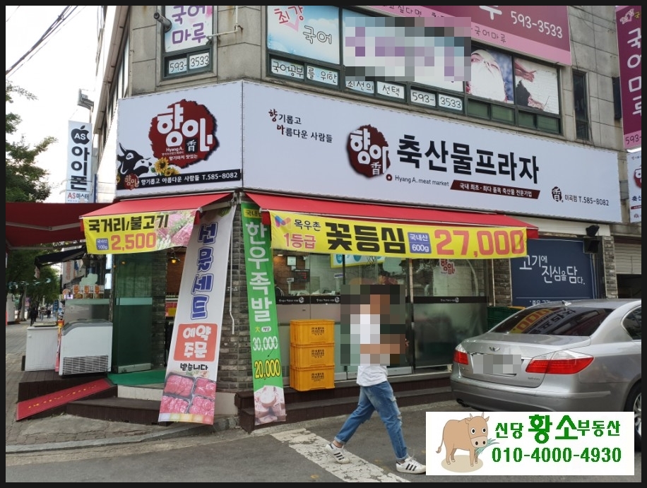 삼거리식육점 이미지