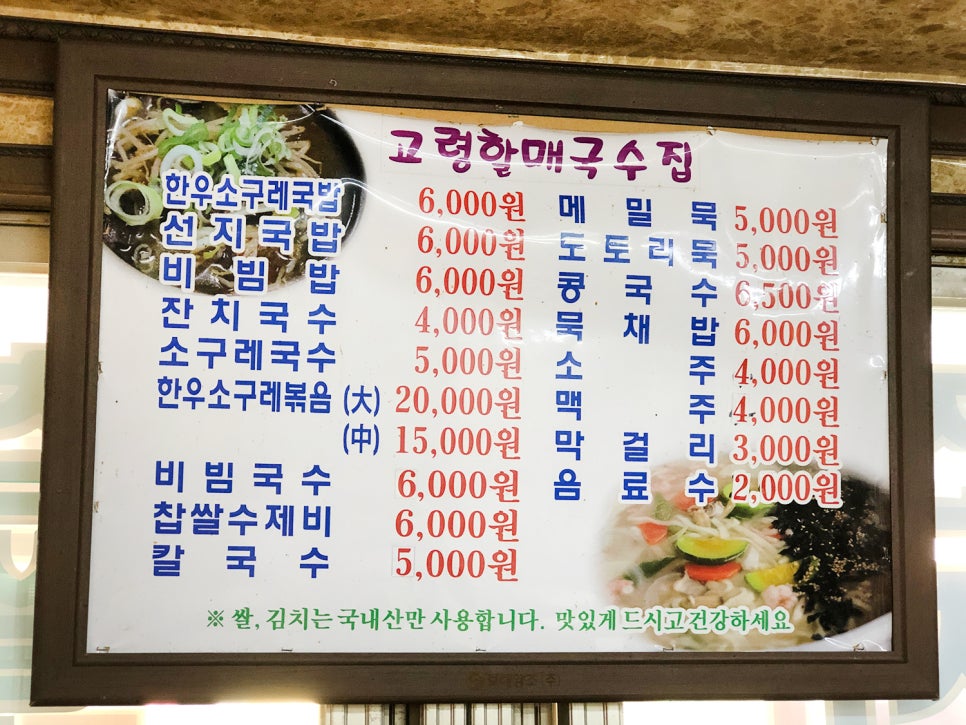 고령할매국수집 이미지