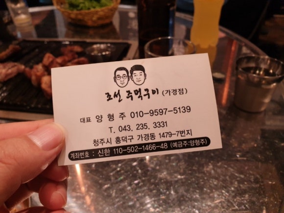 조선주먹구이 이미지