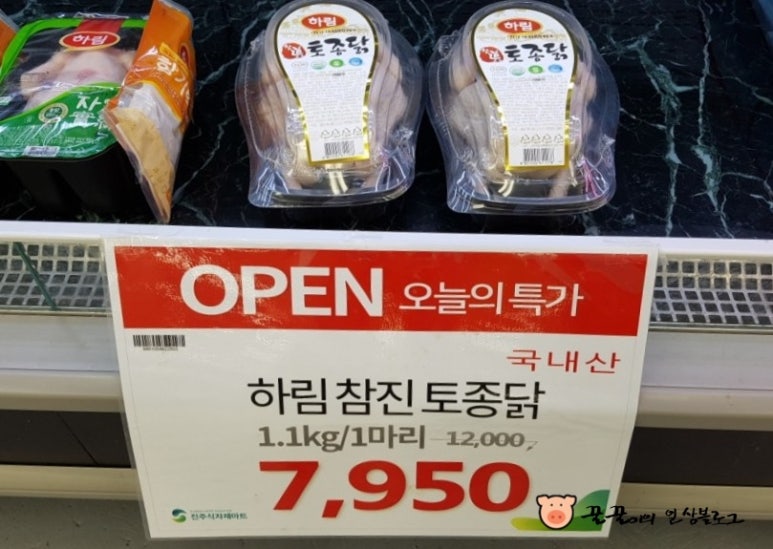 진주할인마트 이미지