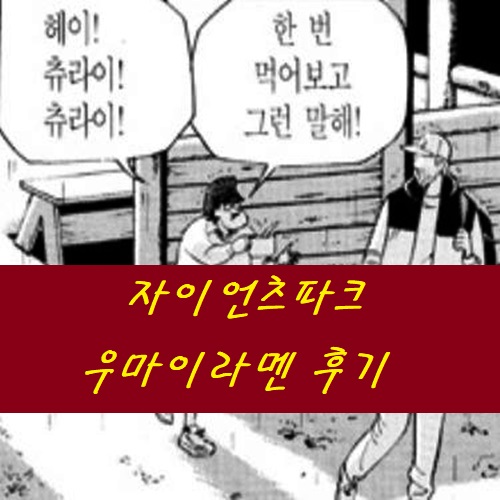 우마이라멘&돈카츠 이미지