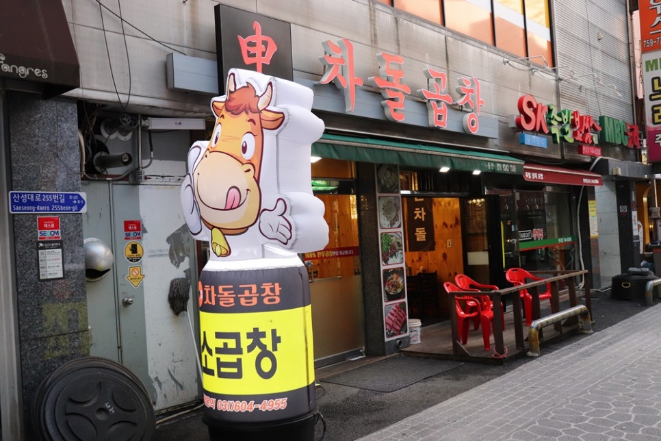 신차돌곱창 이미지
