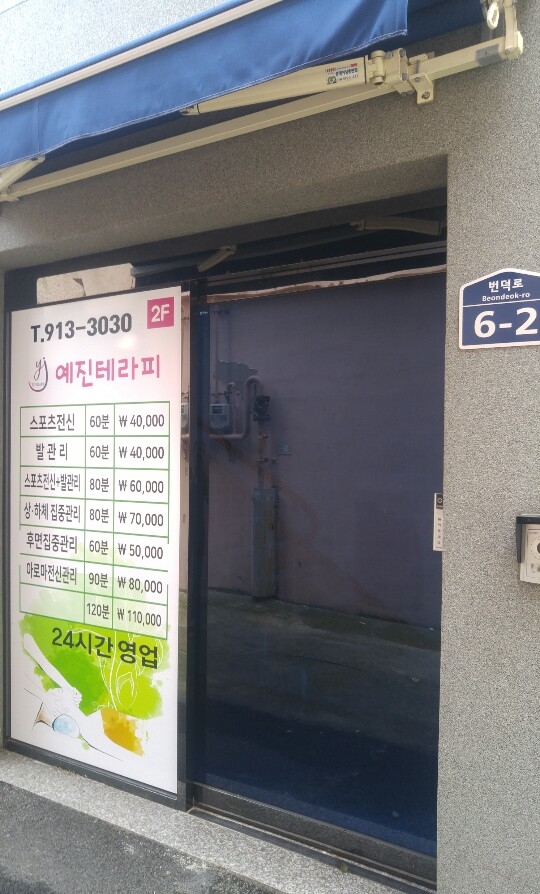 예진테라피 이미지