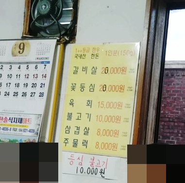 임동식육식당 이미지