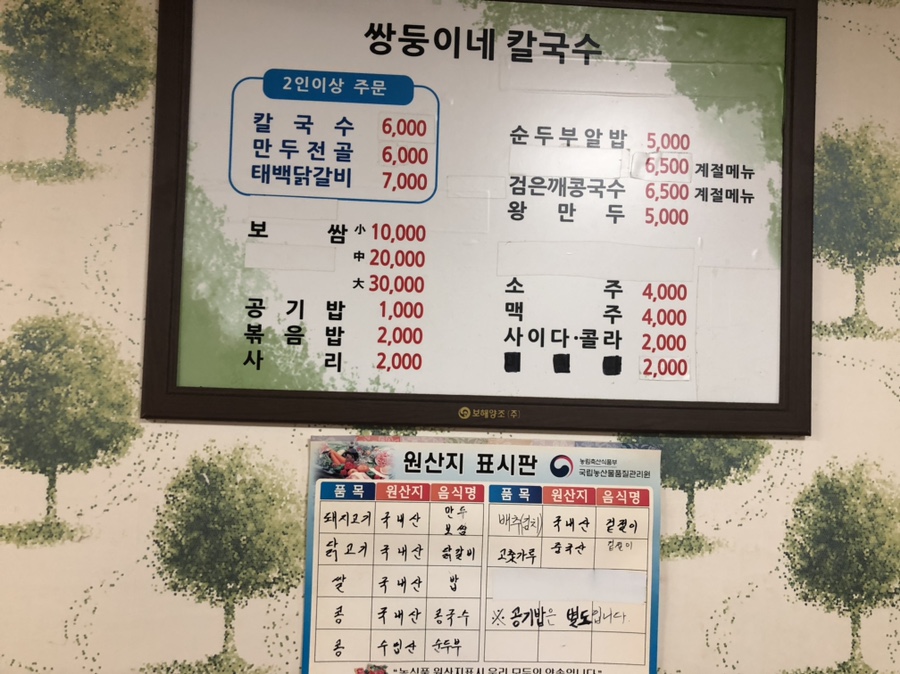 쌍둥이네칼국수 이미지