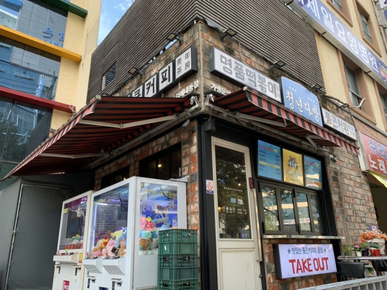 청년반점&청년커피 이미지