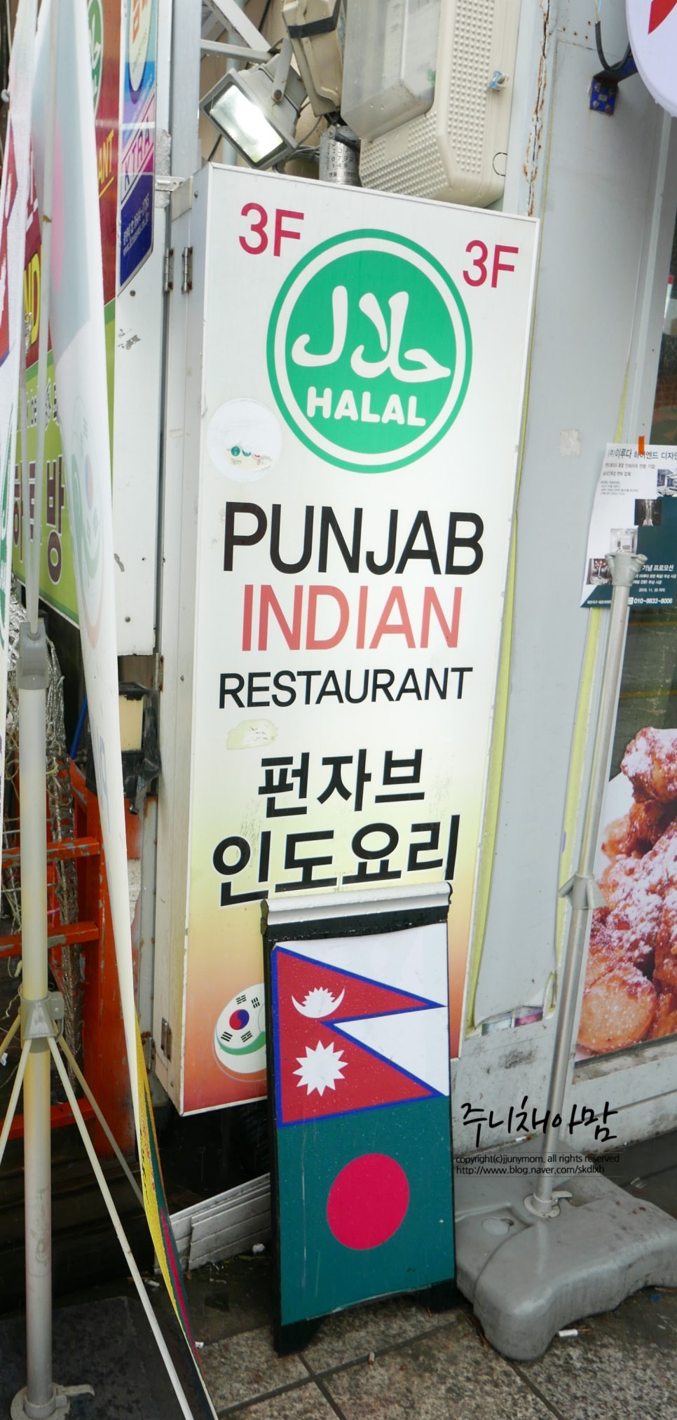 펀자브레스토랑 이미지