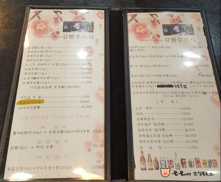 김현수스시 이미지
