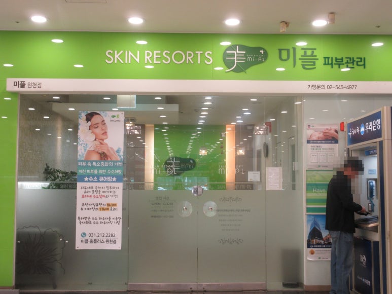 미플 홈플러스 원천점 이미지