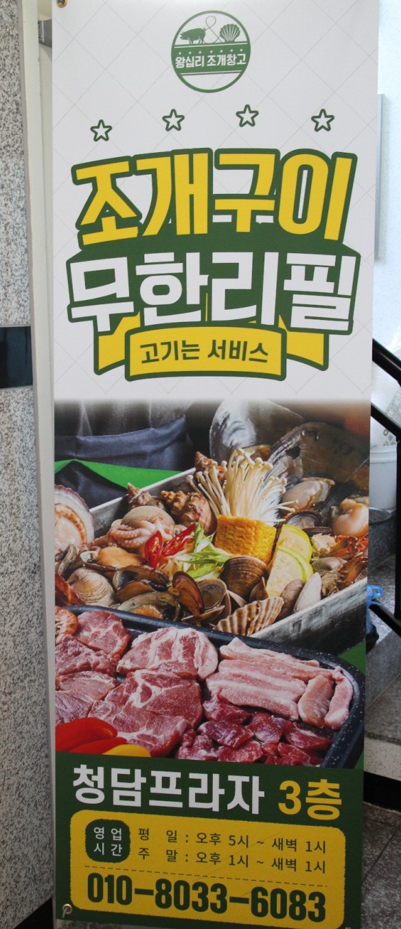 가정조개창고 이미지