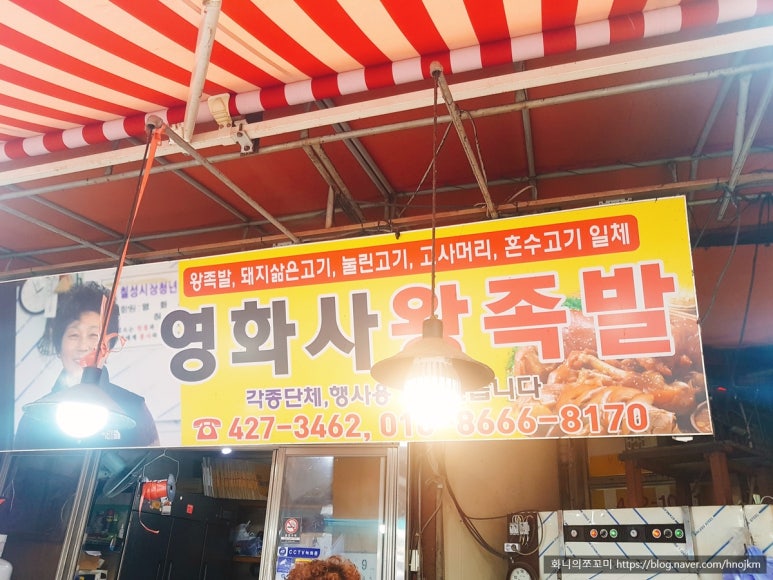 영화사왕족발 이미지