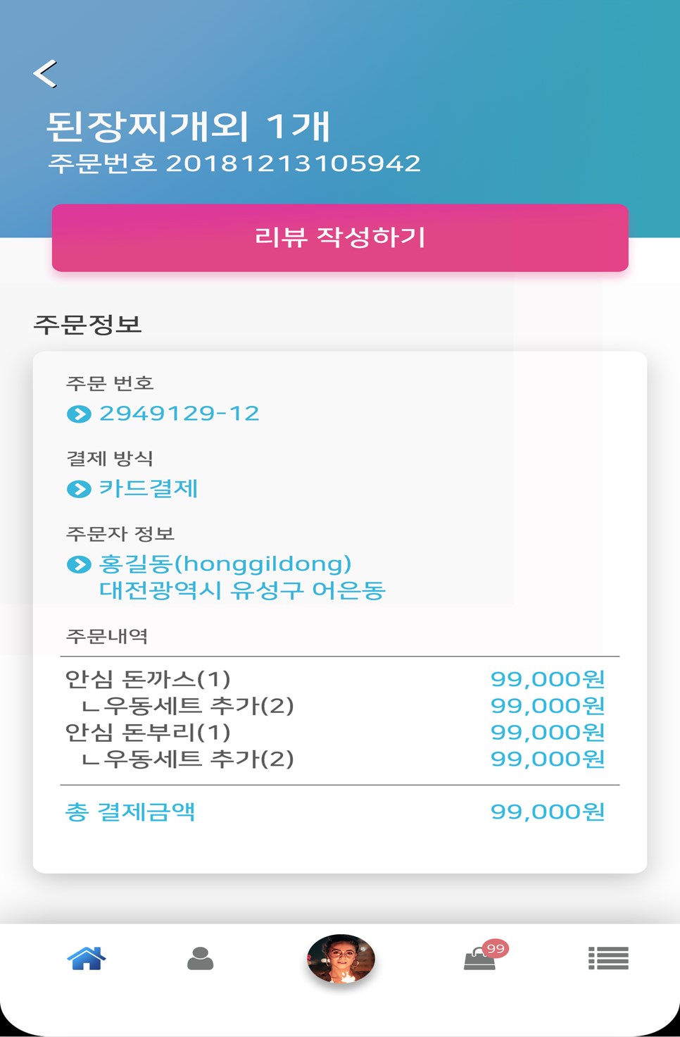 친구야식맛있는한끼 이미지