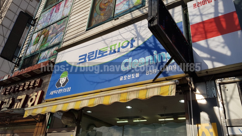 신도세탁소 이미지