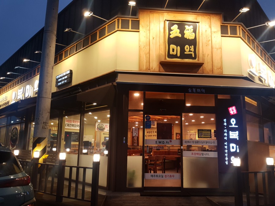 오복이밥상 이미지