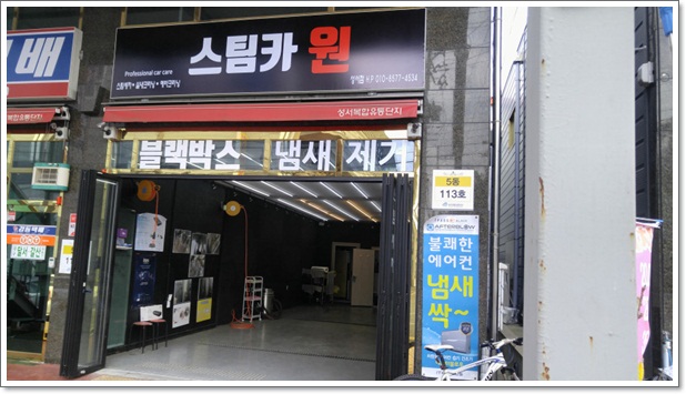 오늘은스팀세차 이미지